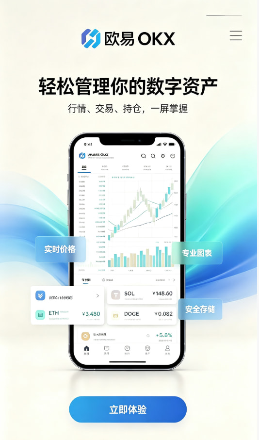 欧交易所APP官方下载新手下载注册教程